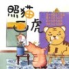 照猫画虎