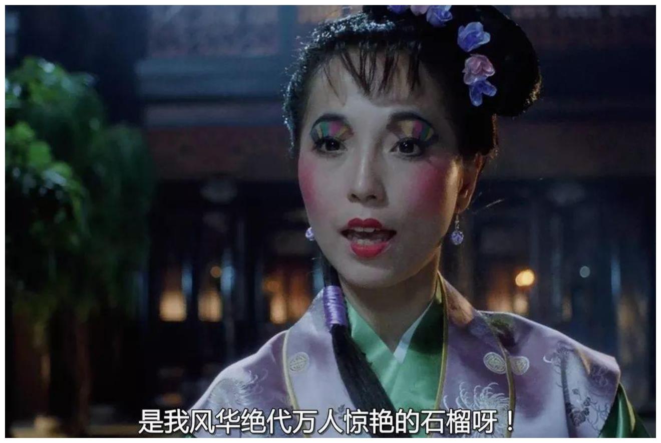 风流绝代石榴姐