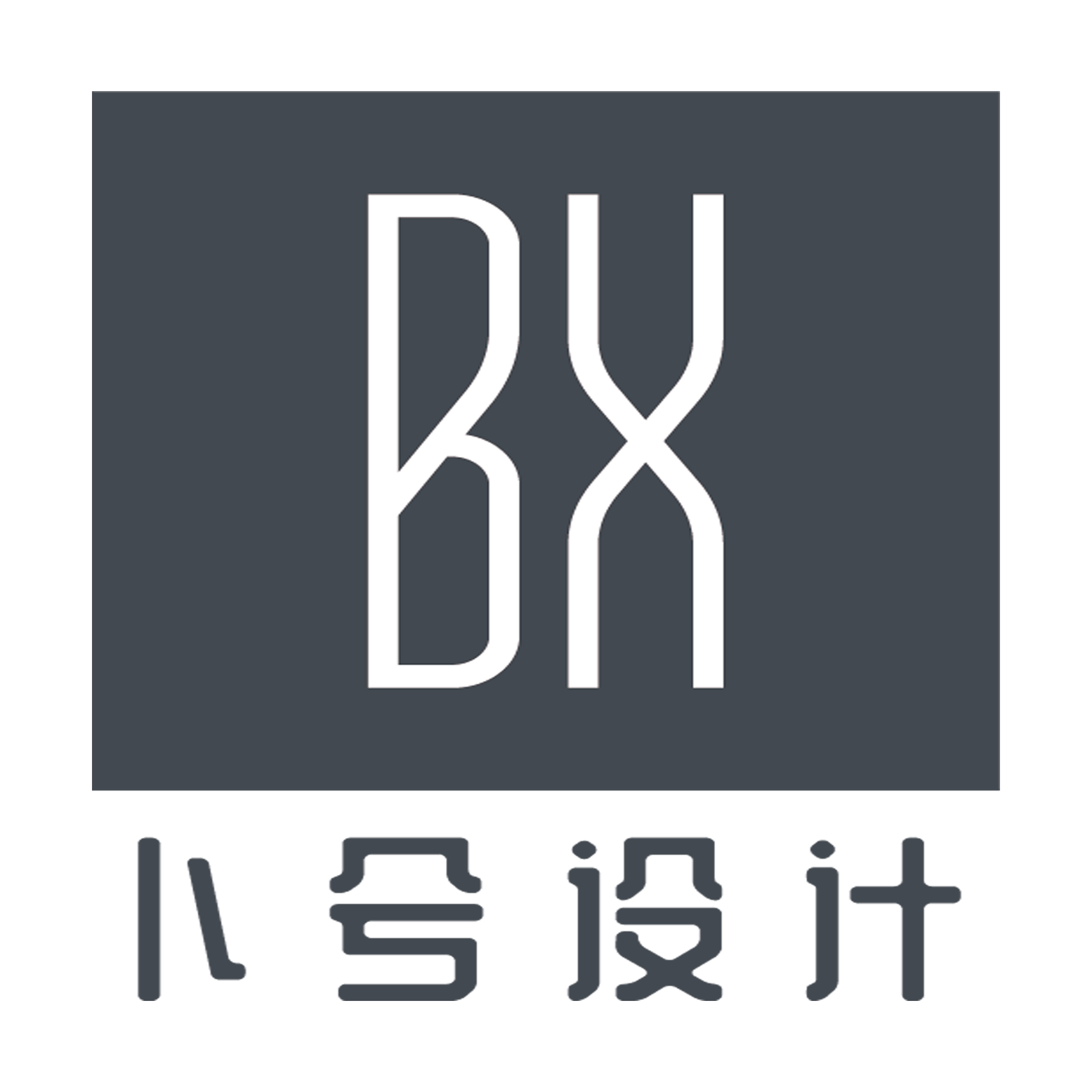 卜兮设计
