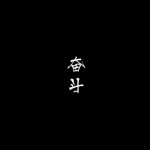 huangzirui2008293