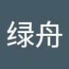 绿舟 严