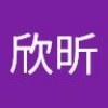 欣昕 颜