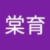 棠育 鄭