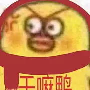 需要直接采完别关注