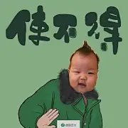 好吧牡蛎卧虎
