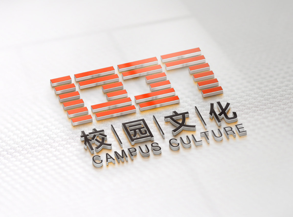 1337校园文化设计