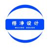 悟净设计
