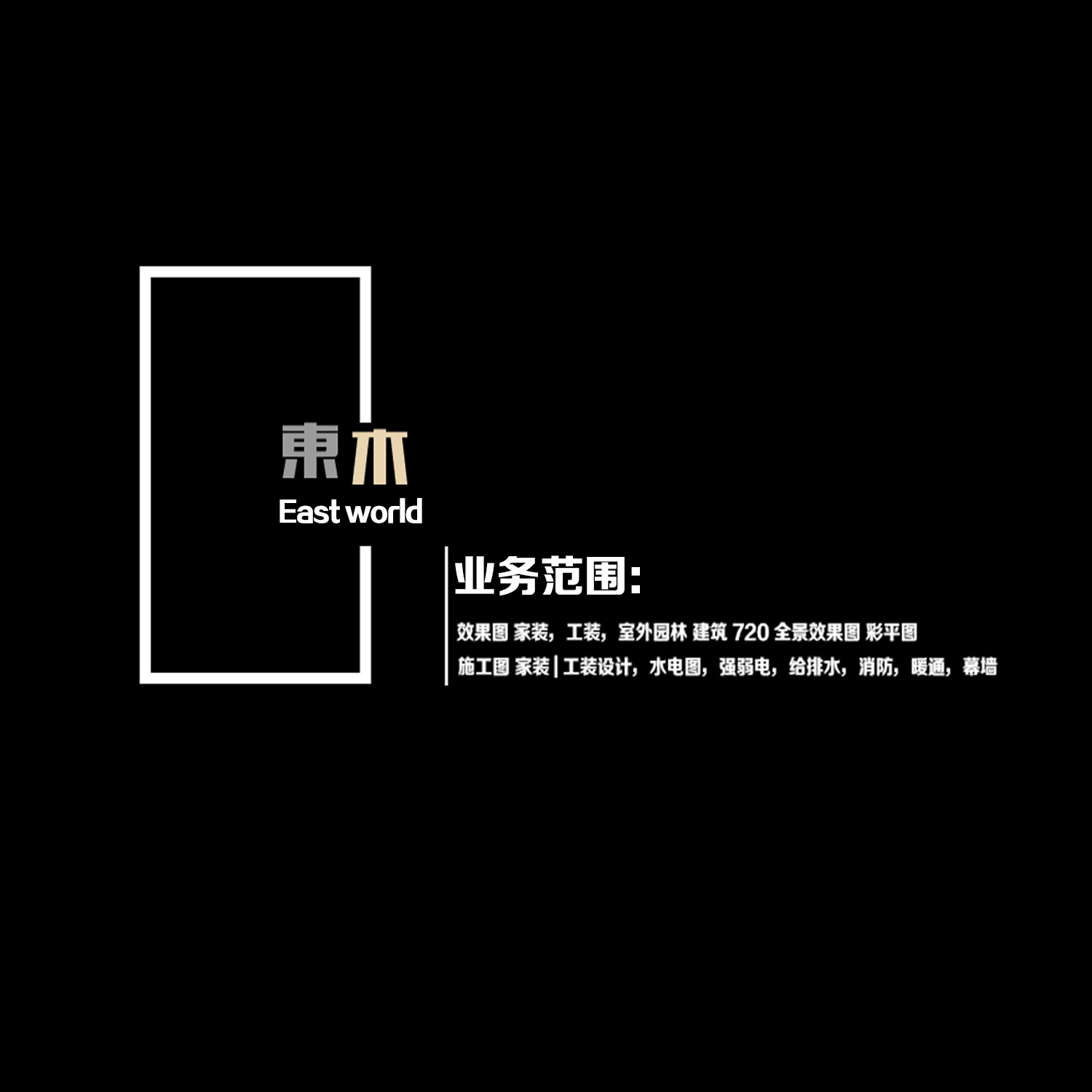 东木效果图