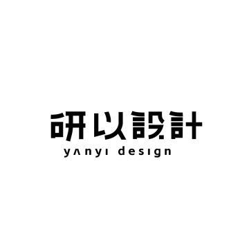 研以设计