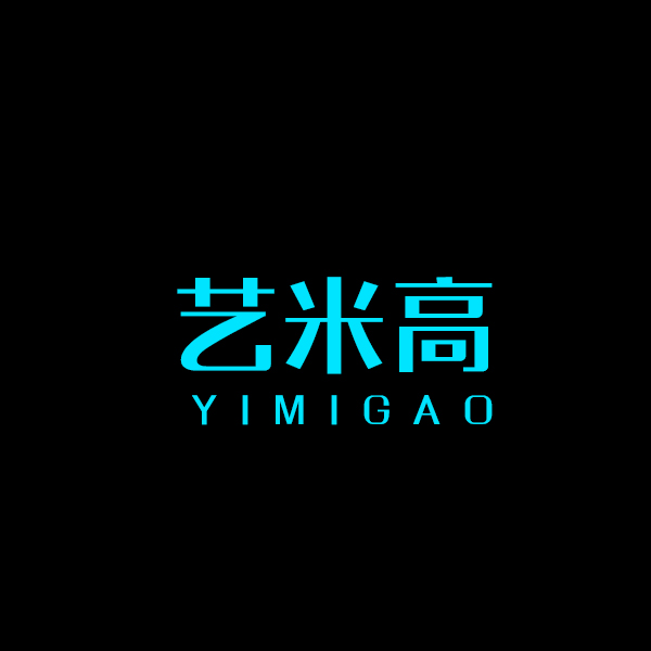 艺米高空间