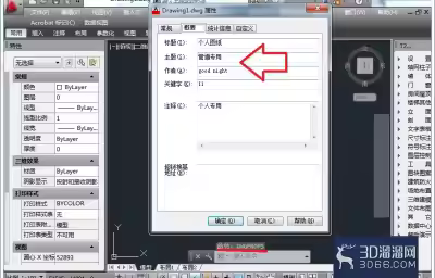 CAD图形怎么添加作者信息？