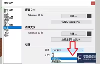 草图大师素su设置引线样式方法