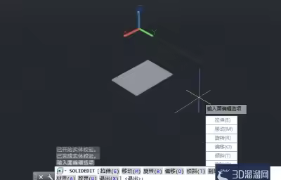 AutoCAD怎么进行偏移面操作？