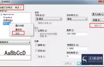 AutoCAD2014如何管理文字样式？