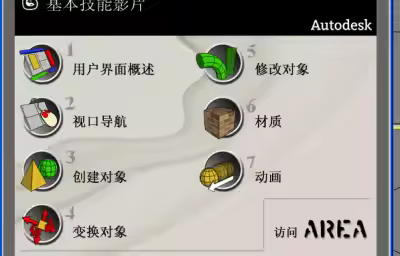 3DMAX怎么关闭显示欢迎界面？