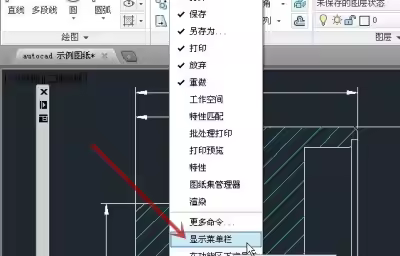 AutoCAD进入草图设置对话框的两种方法