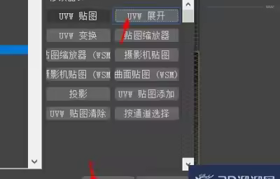 3dsmax中UV座标修改器配置怎么展开？