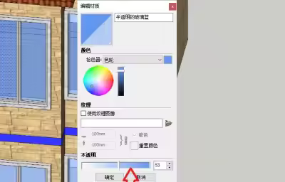 草图大师su怎么设置玻璃透明度？