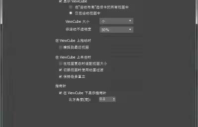 2017的3dmax如何关闭视图导航？