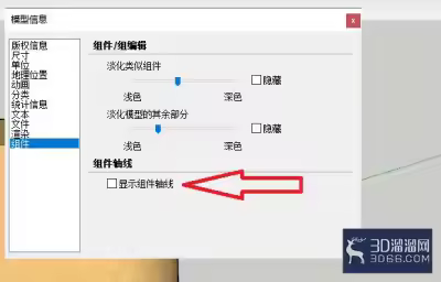 草图大师su怎么显示组件轴线？