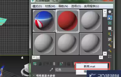 3dmax怎么保存已经编辑好的材质？