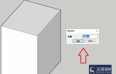草图大师su怎么创建相机？