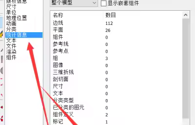 SketchUp如何一键清除绘图区域的项目？