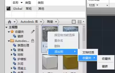 AutoCAD如何自定义材质库？