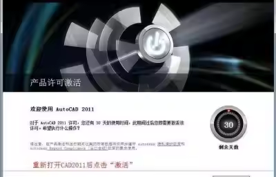 AutoCAD软件下载安装注册激活教程