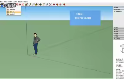 SketchUp中如何隐藏模型？