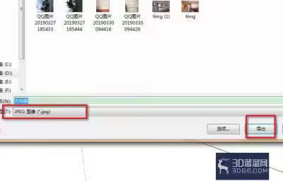 sketchup的图片怎么转化为jpg格式的图片？