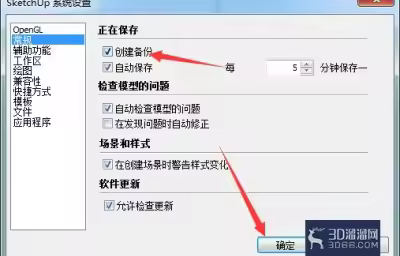 SketchUp2018怎么开启创建备份设置？