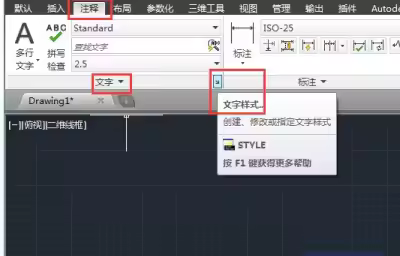 AutoCAD2014如何创建文字样式？