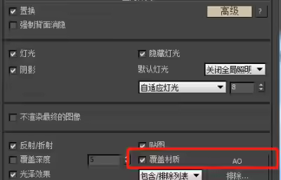 3dmax里vray渲染器如何渲染AO通道？