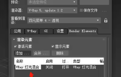 怎么添加vray灯光混合？