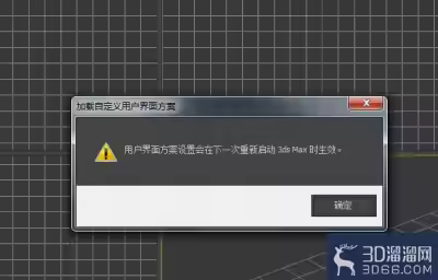 3DMAX模板的加载应用