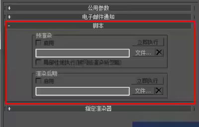 3dmax怎么设置渲染结束自动关机？