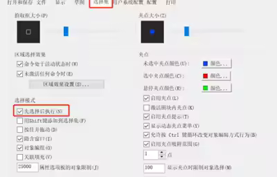 CAD选择好对象后，使用命令却仍提示选择对象怎么办？