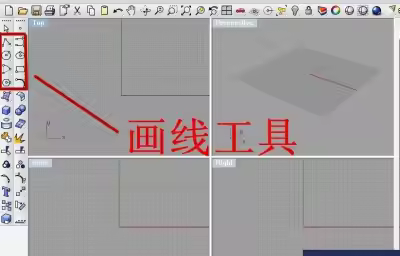 rhino画线工具如何使用？