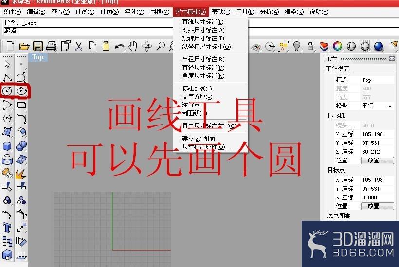 rhino里尺寸标注注意事项! rhino里尺寸标注注意事项!