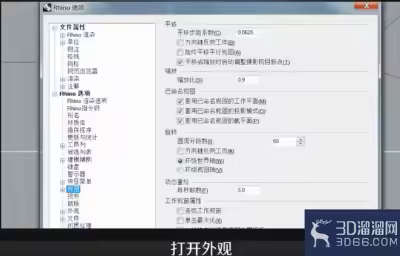 如何找回Rhino（犀牛）的指令框、左边栏？