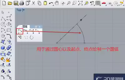 教大家认识犀牛Rhino5.0中圆弧的绘制工具集命令