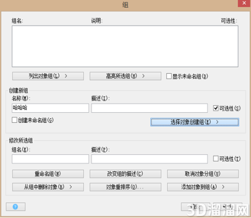 CAD的编组怎么用? CAD的编组怎么用?