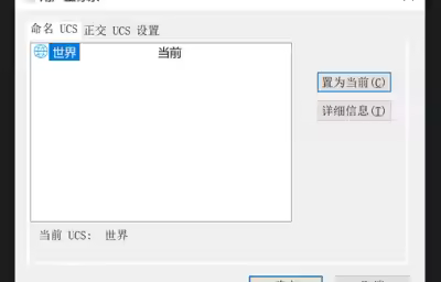 CAD怎么设置需要的坐标系？