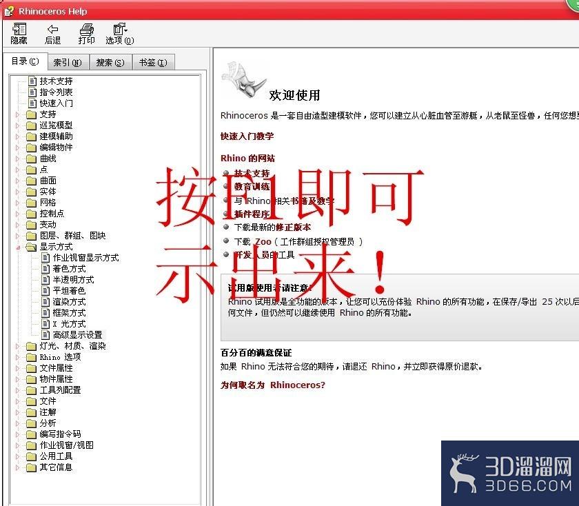 对于rhino新手，经常疏忽的常识