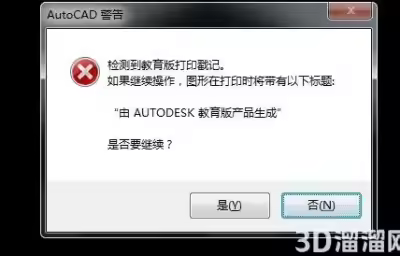 CAD教育版印戳永久去除方法