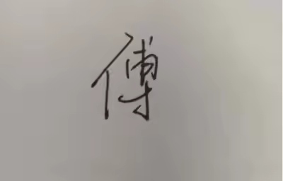 CAD电子签名制作方法