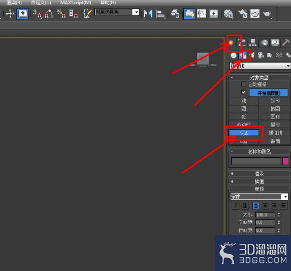 3Dmax弧形立体字制作教程