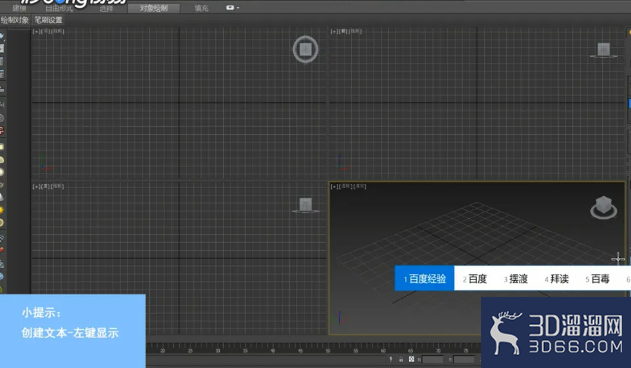 3dMax中如何制作立体倒角文字?