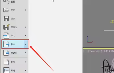 3DMAX导出文件